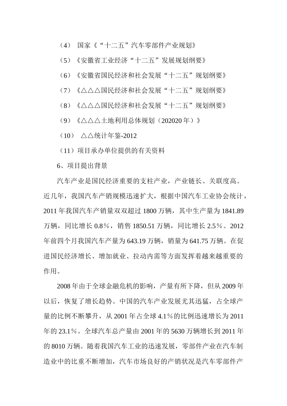 汽车配件城项目可行性研究报告_第2页