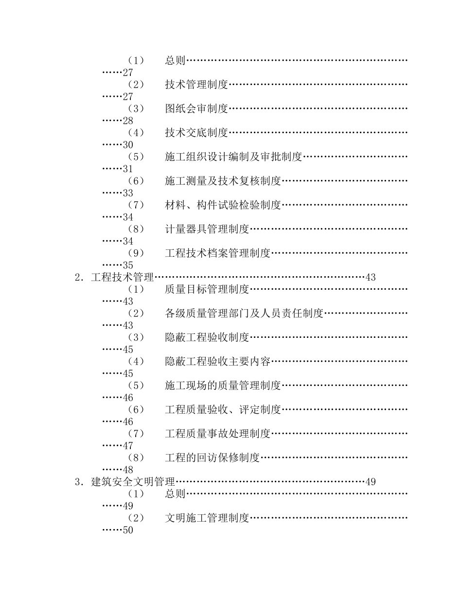 青岛某公司管理制度_第2页
