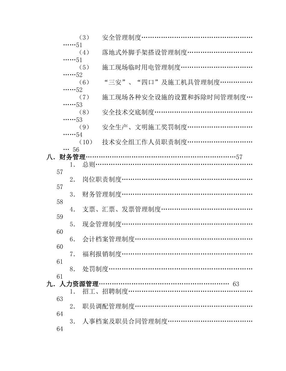 青岛某公司管理制度_第3页