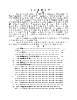 青岛某公司管理制度