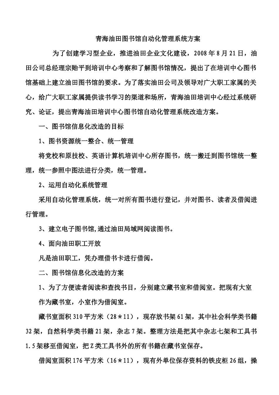 青海油田图书馆自动化管理系统方案_第1页