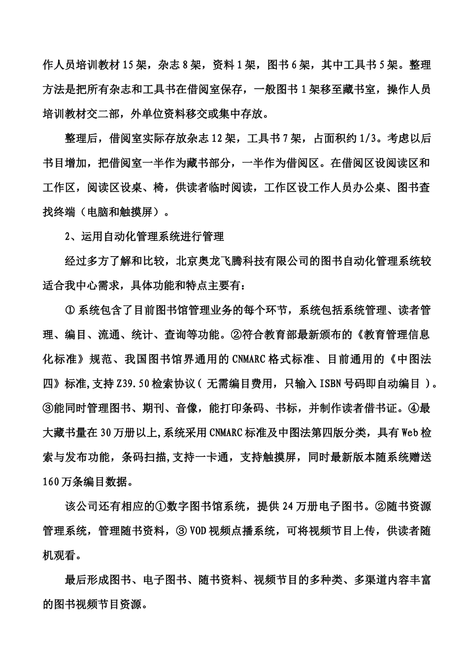 青海油田图书馆自动化管理系统方案_第2页