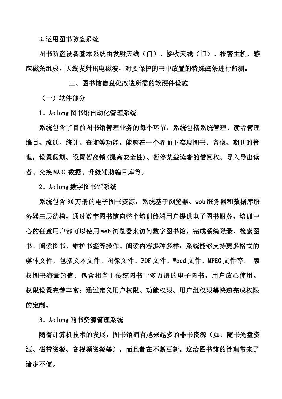 青海油田图书馆自动化管理系统方案_第3页