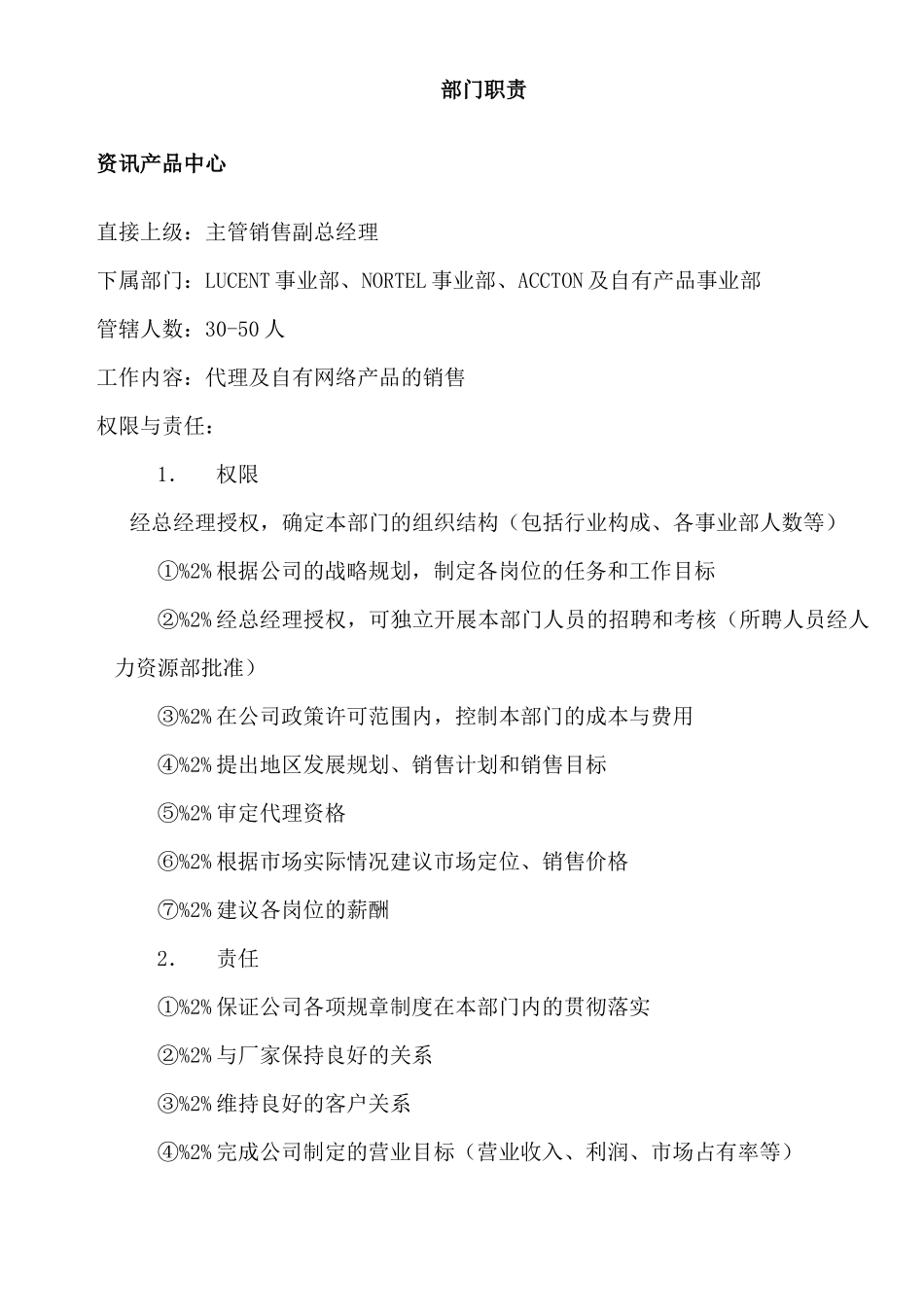 清华同方人力资源手册_第3页