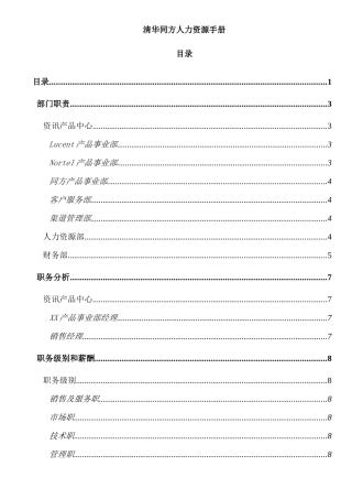 清华同方人力资源手册