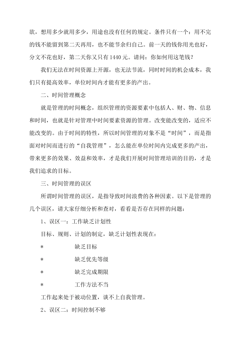 如何开展时间管理_第2页