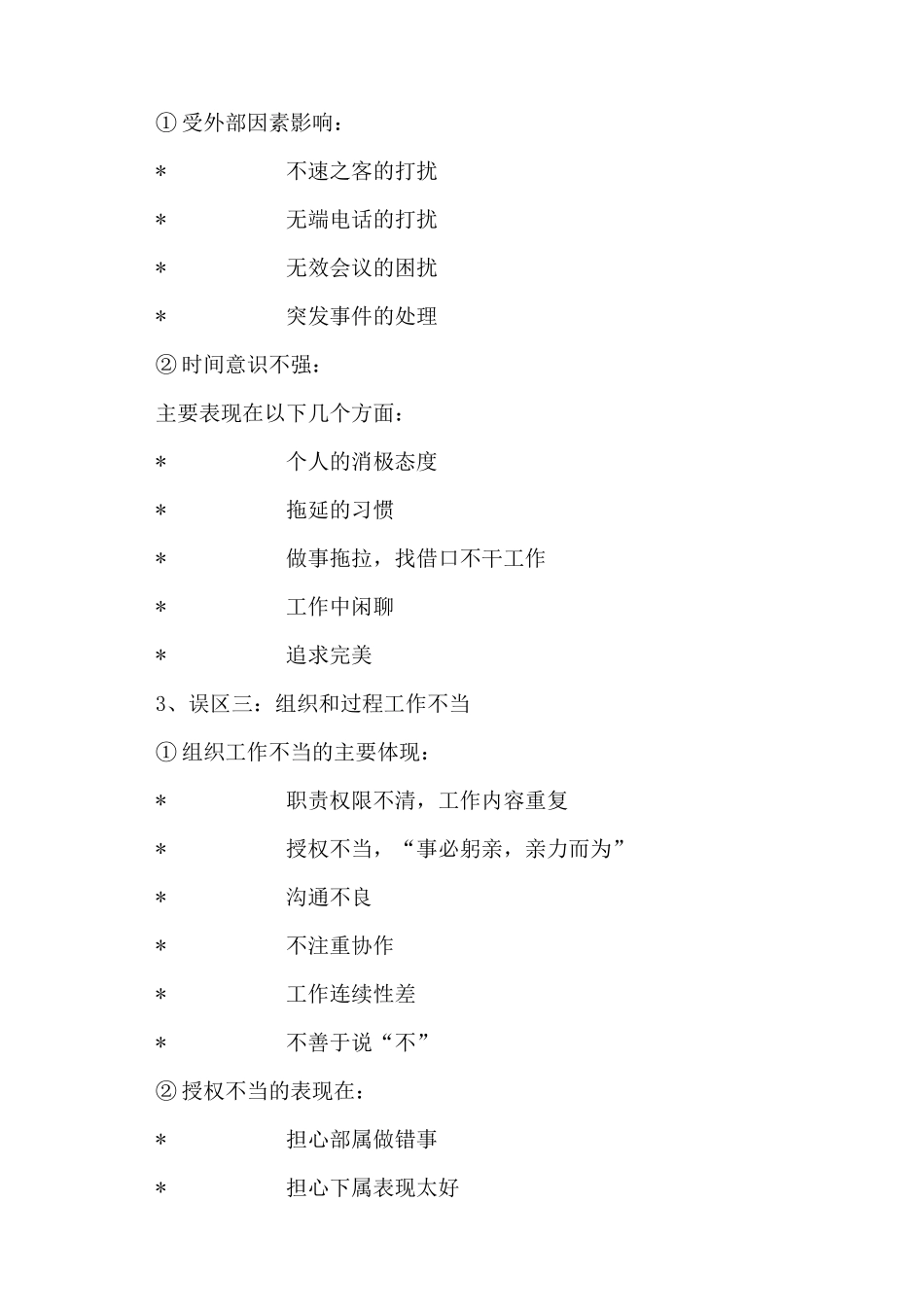 如何开展时间管理_第3页