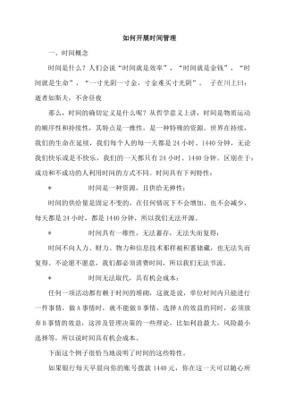 如何开展时间管理