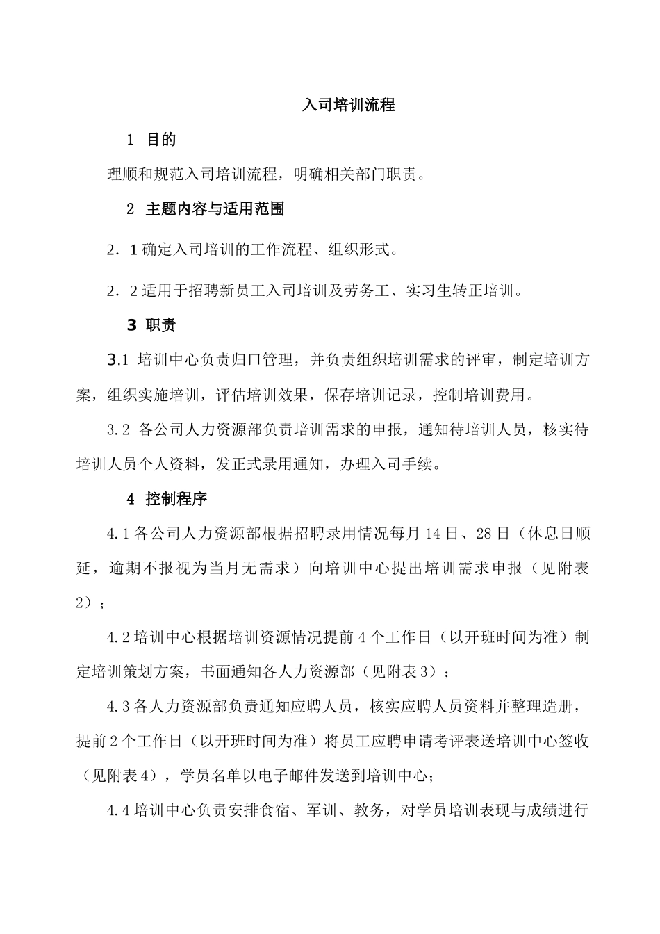 入司培训流程_第1页