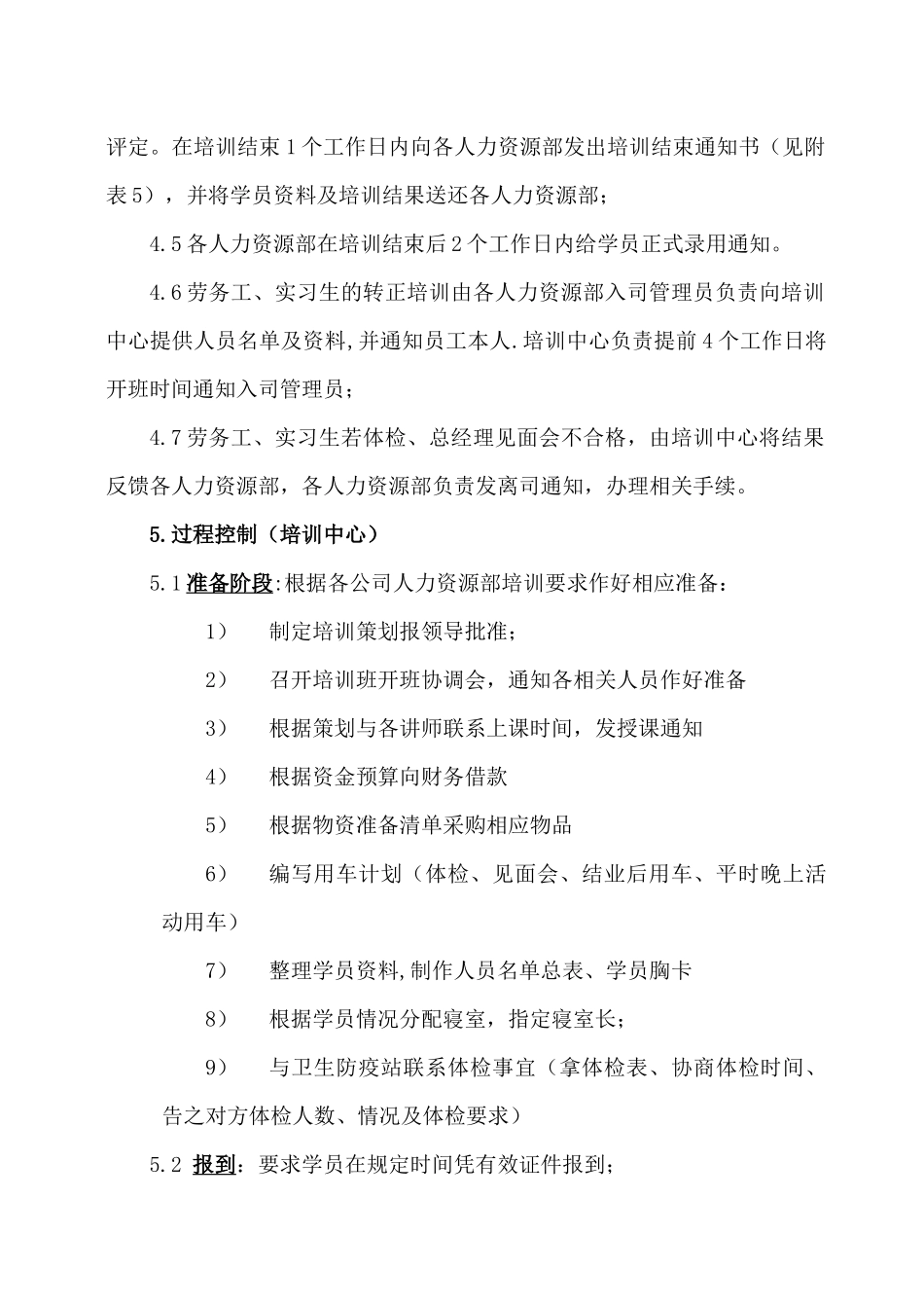 入司培训流程_第2页