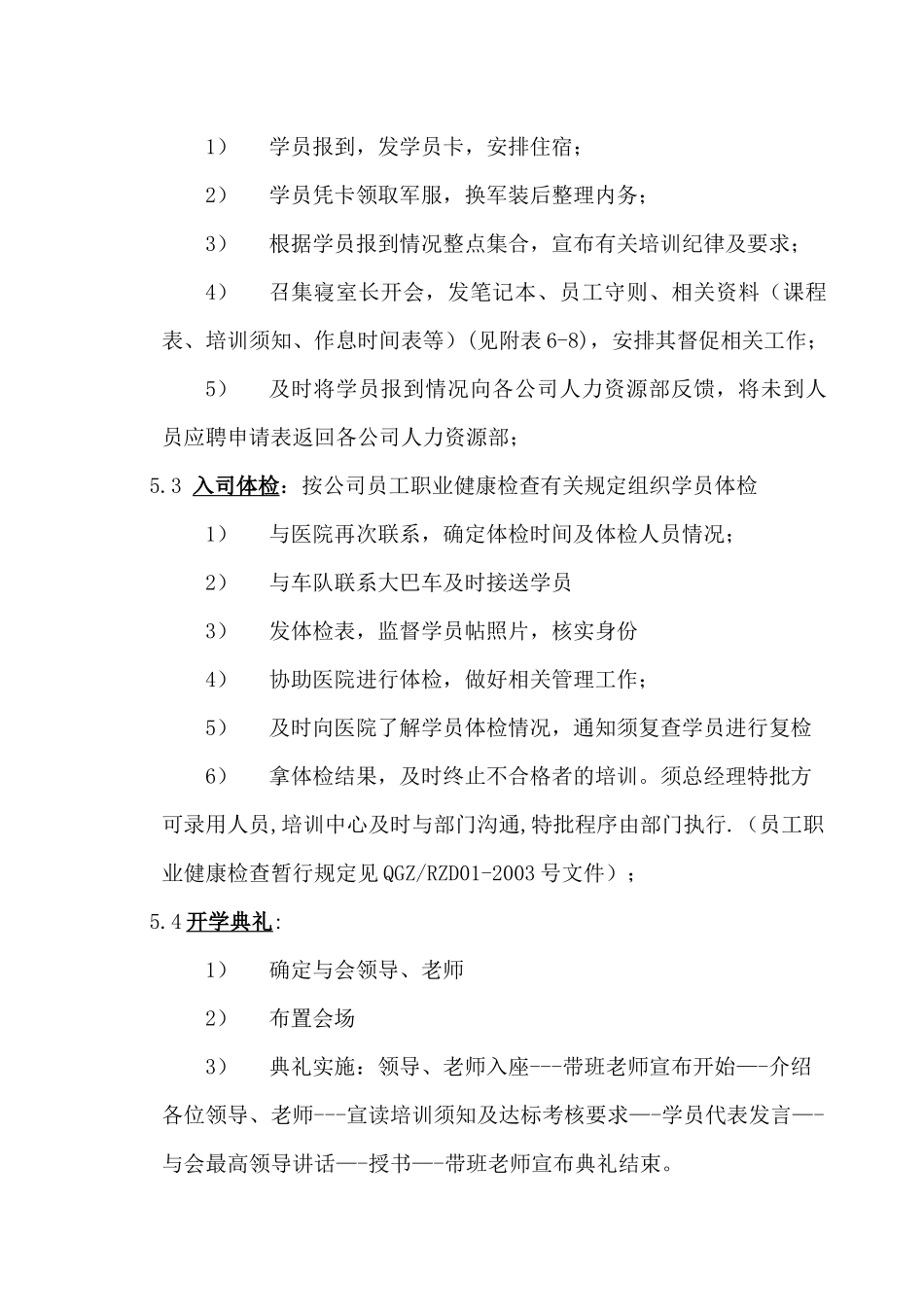 入司培训流程_第3页