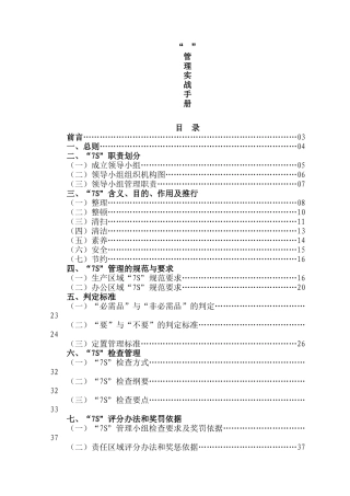 山东海友工贸有限公司7S管理实战手册