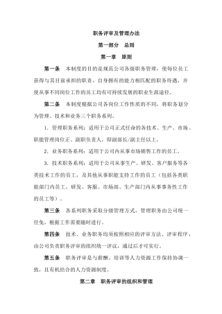 山东积成电子股份有限公司职务评审及管理办法