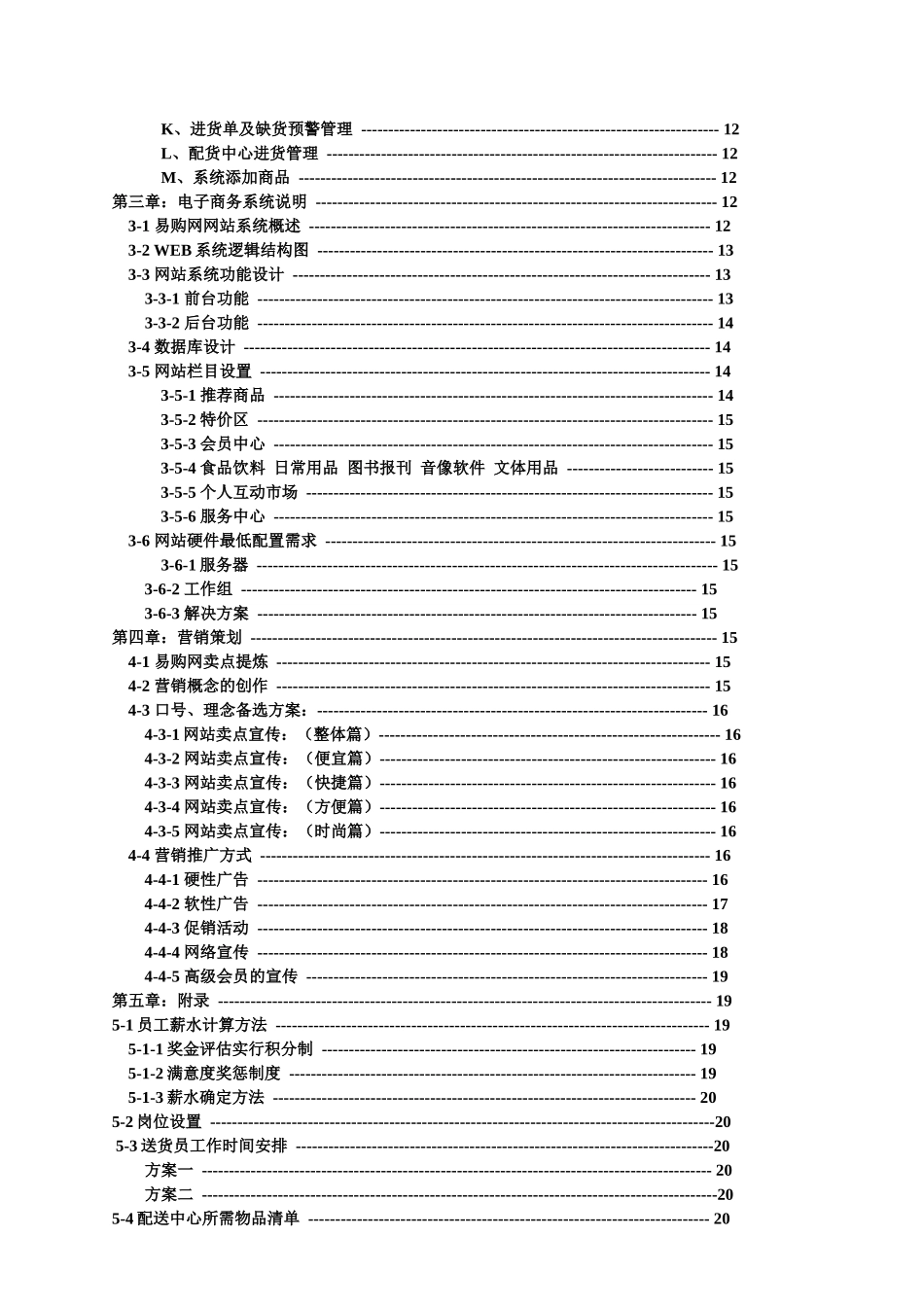 山东理工大学饮食服务中心易购网商业计划——全国首家校园电子商务_第2页