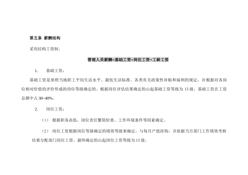 山东起重机厂有限公司薪酬管理制度_第3页