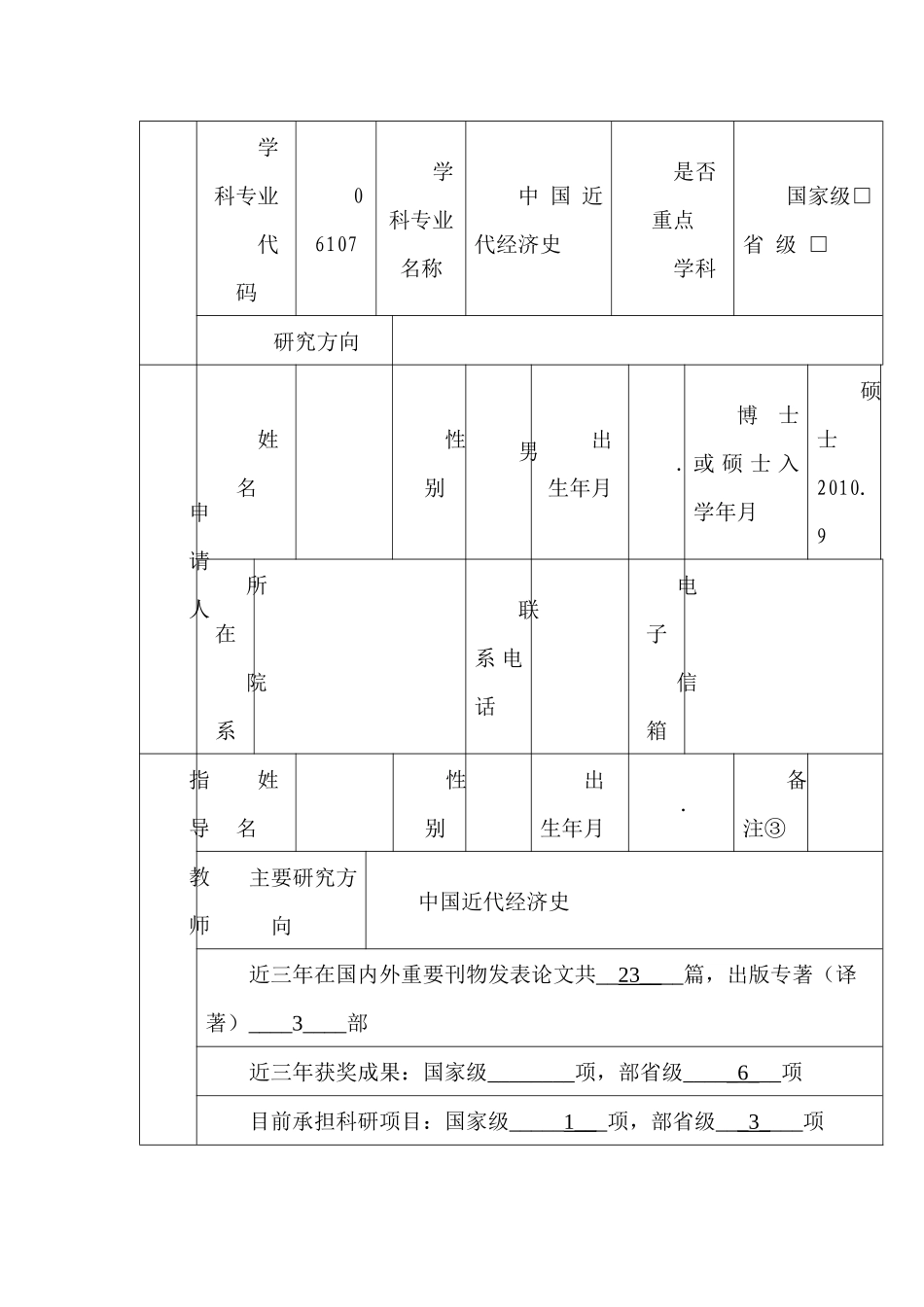 山西省研究生优秀创新项目申报表_第2页