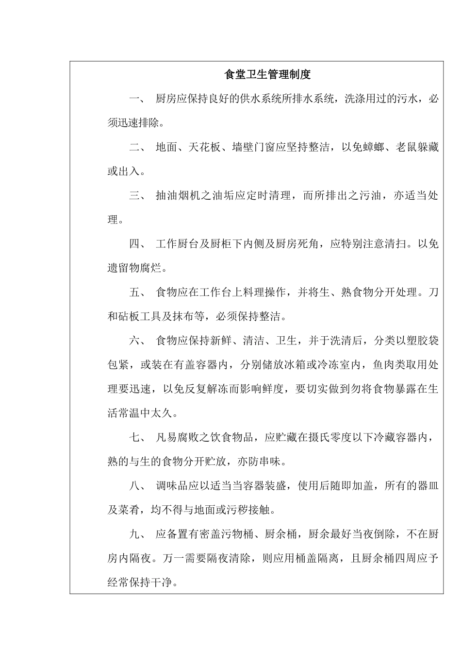 膳食管理办法_第2页