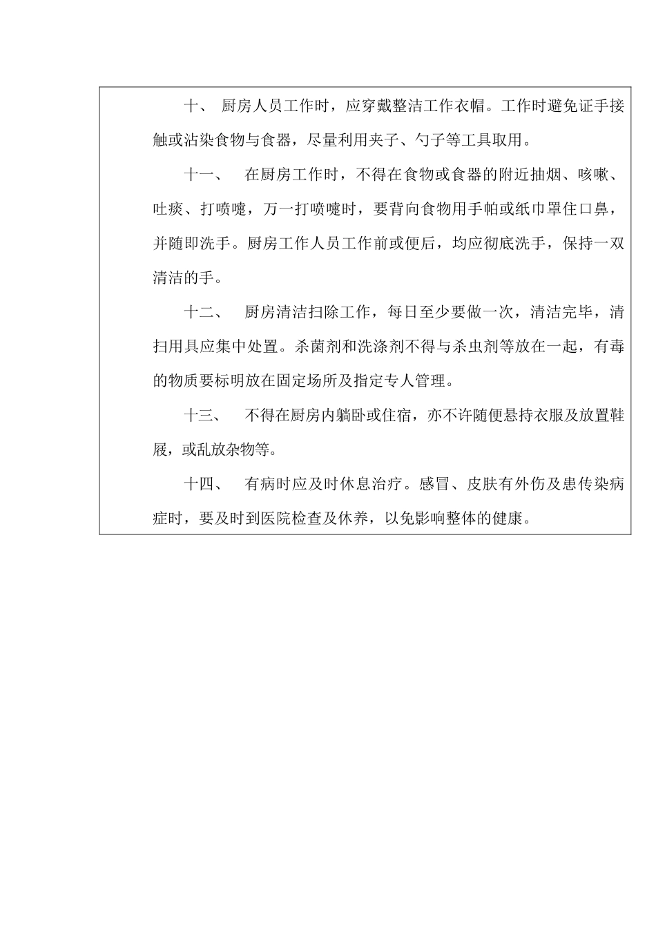 膳食管理办法_第3页