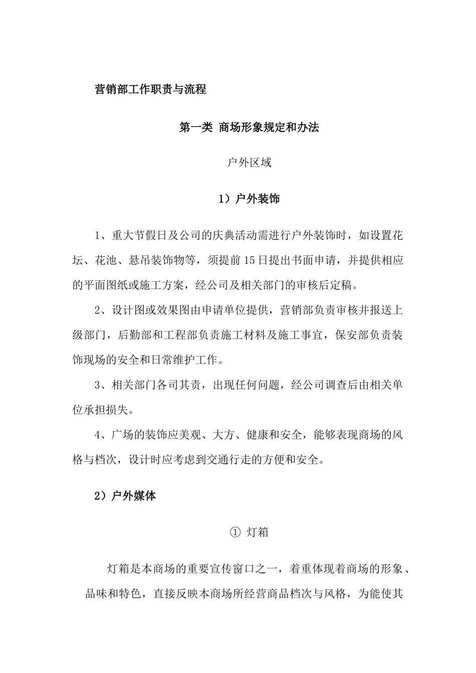 商场营销部工作职责与流程_第1页