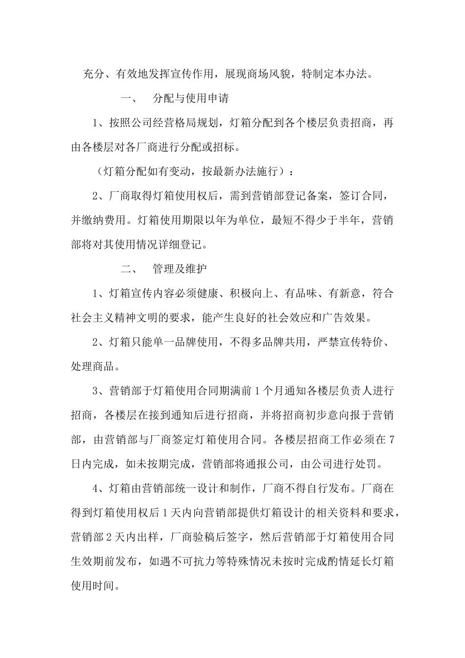 商场营销部工作职责与流程_第2页