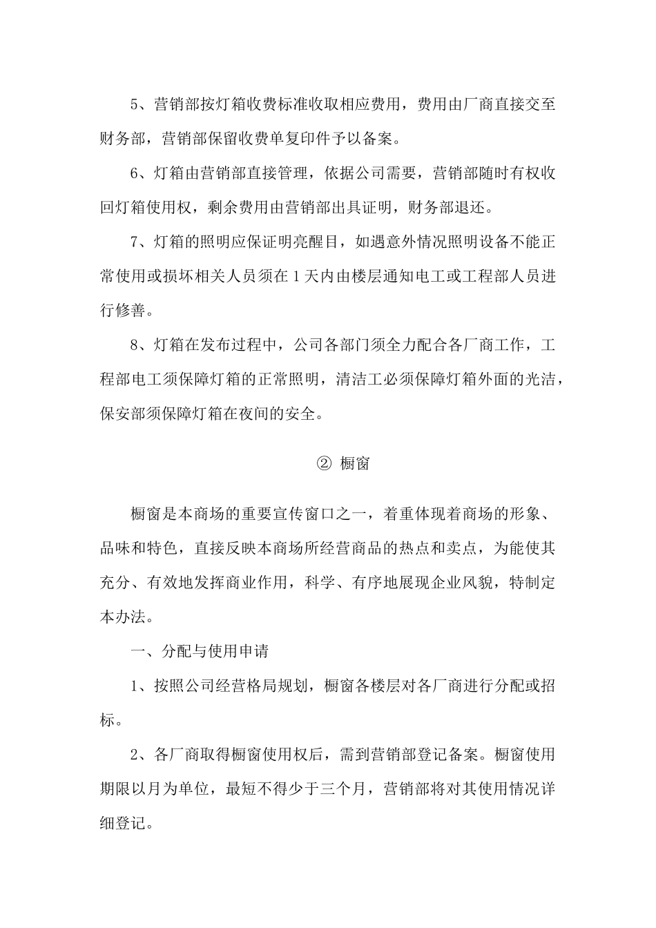 商场营销部工作职责与流程_第3页