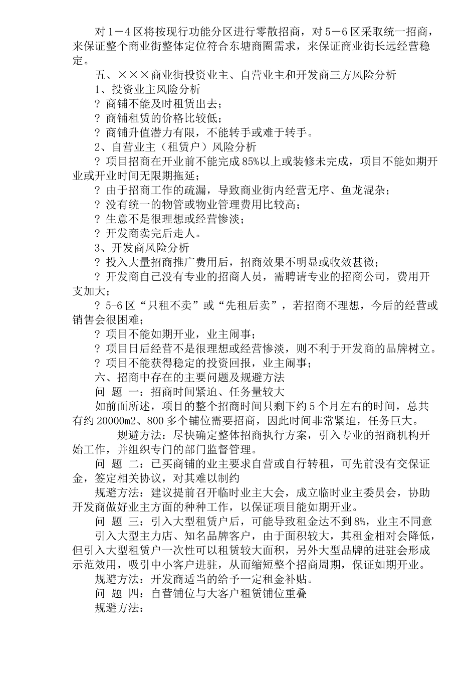 商业街整体招商方案_第2页