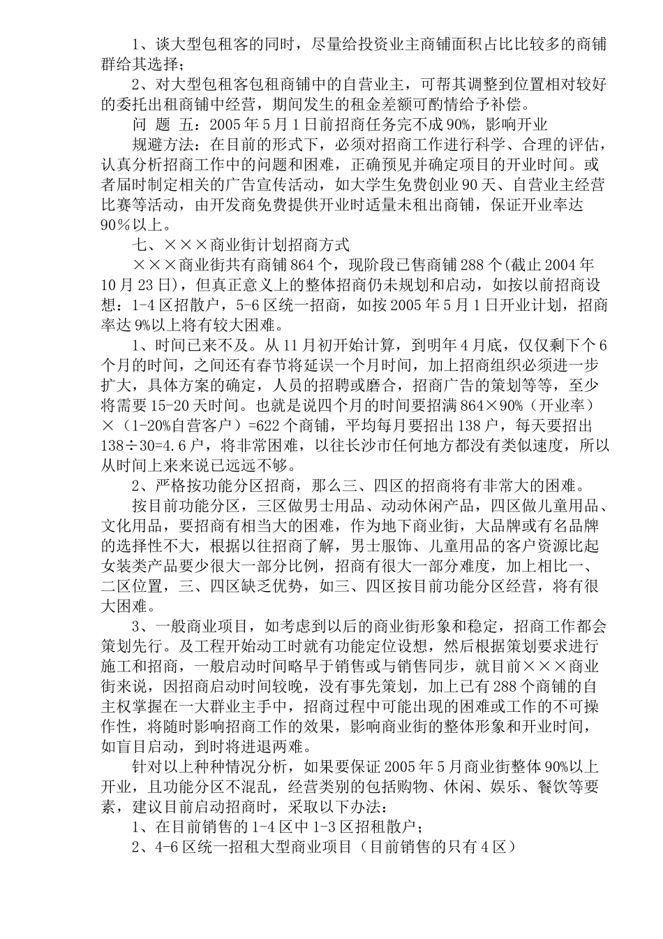 商业街整体招商方案_第3页