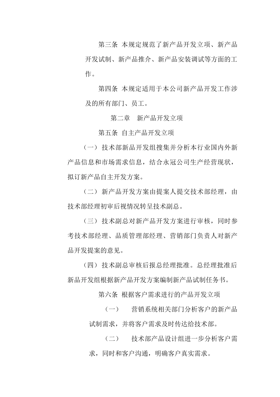 上海永冠商业设备有限公司规章制度汇编_第2页