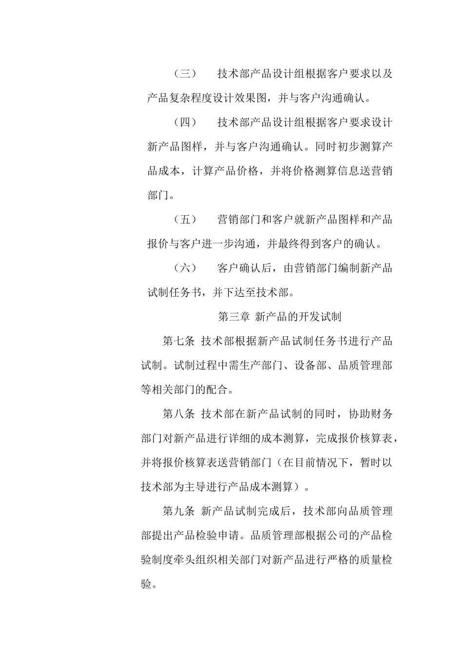 上海永冠商业设备有限公司规章制度汇编_第3页