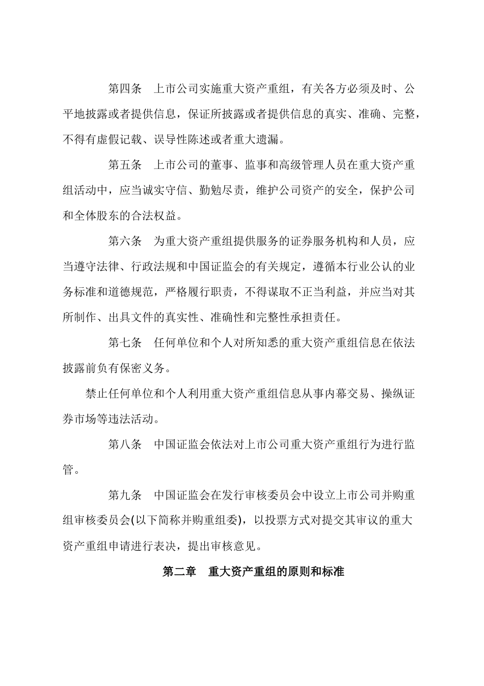 上市公司重大资产重组管理办法_第2页