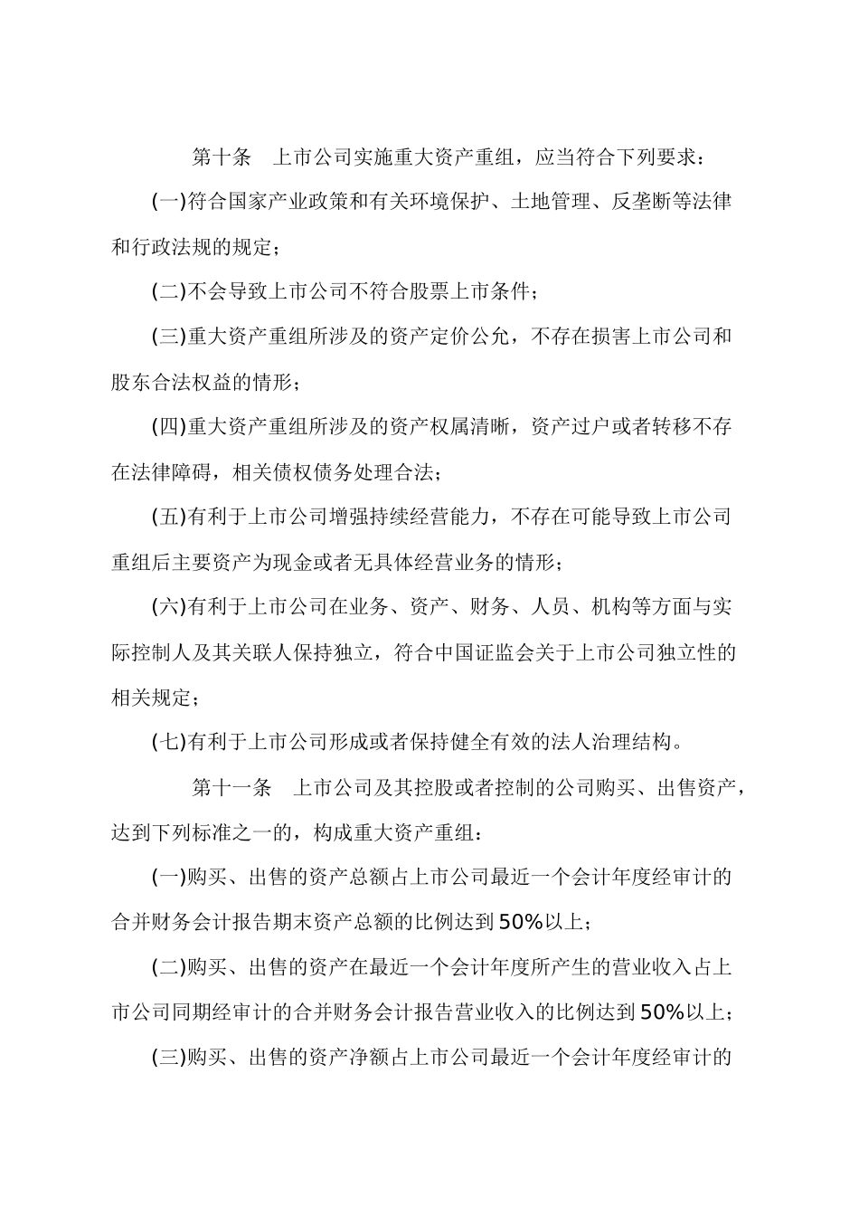 上市公司重大资产重组管理办法_第3页