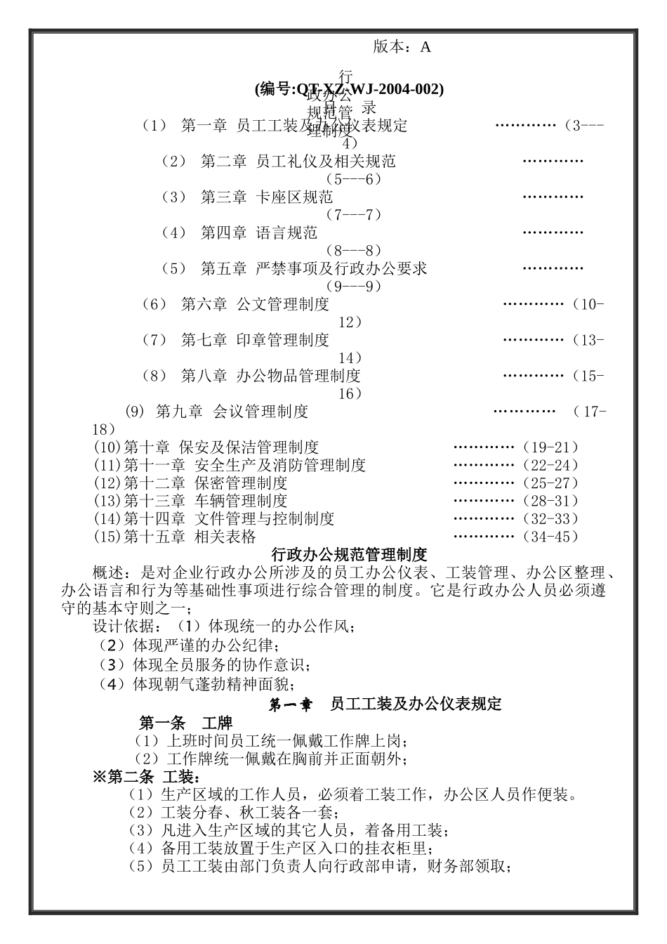 深圳市高伦技术有限公司行政办公规范管理制度_第1页