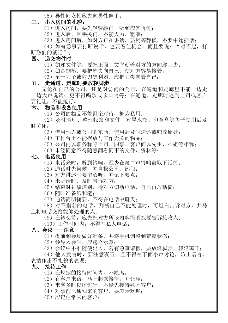 深圳市高伦技术有限公司行政办公规范管理制度_第3页