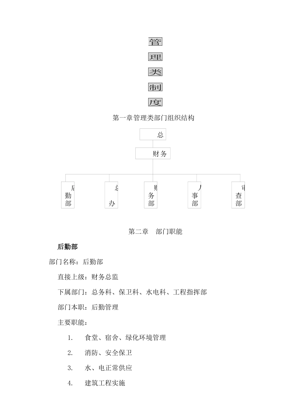 深圳市某汽车实业有限公司管理类制度_第1页