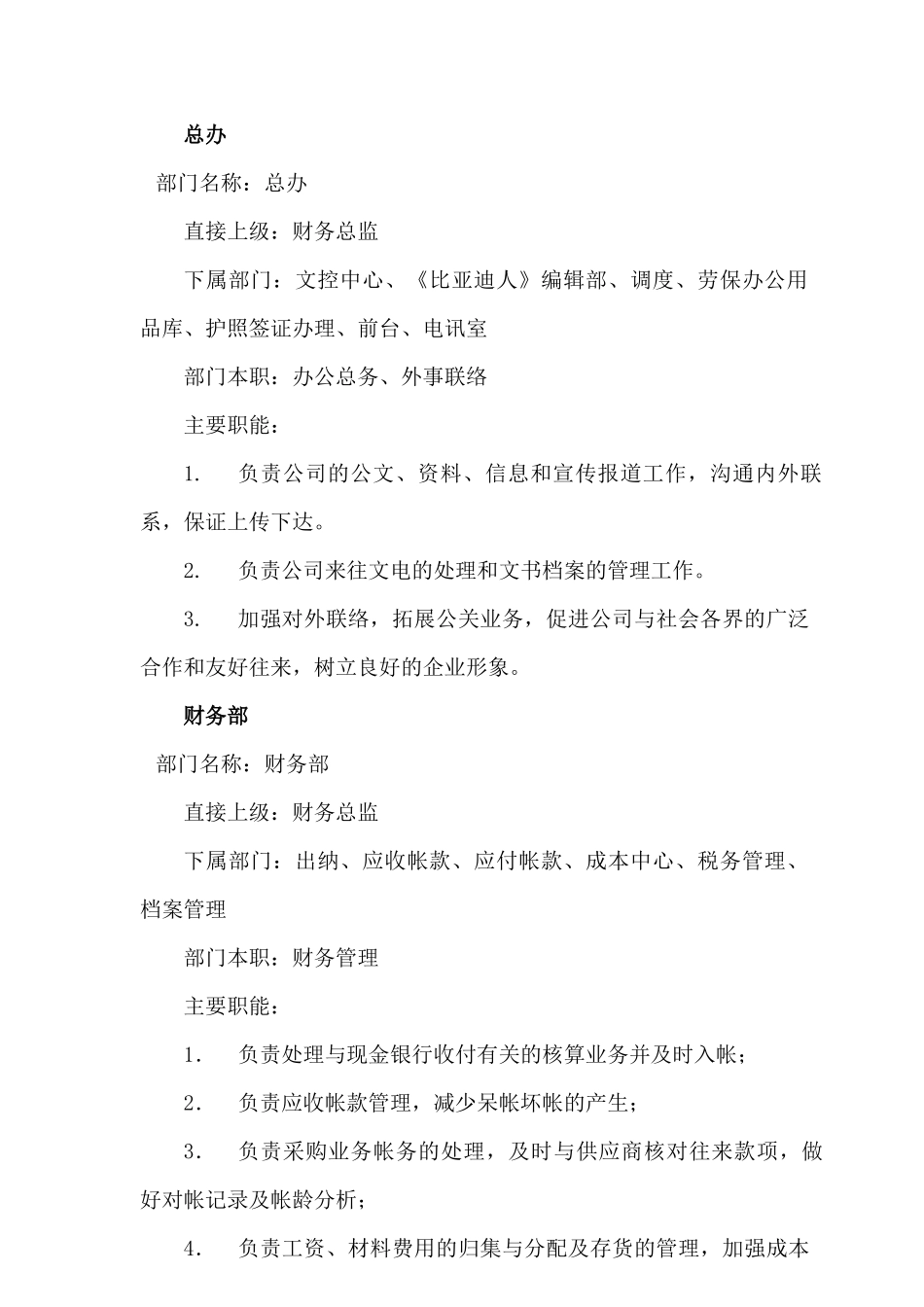 深圳市某汽车实业有限公司管理类制度_第2页