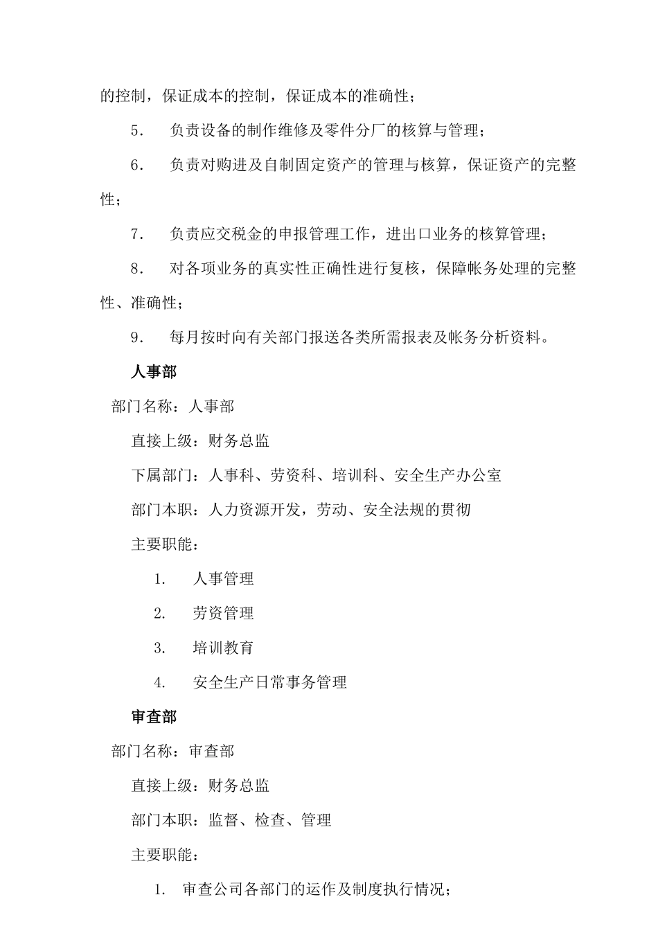 深圳市某汽车实业有限公司管理类制度_第3页