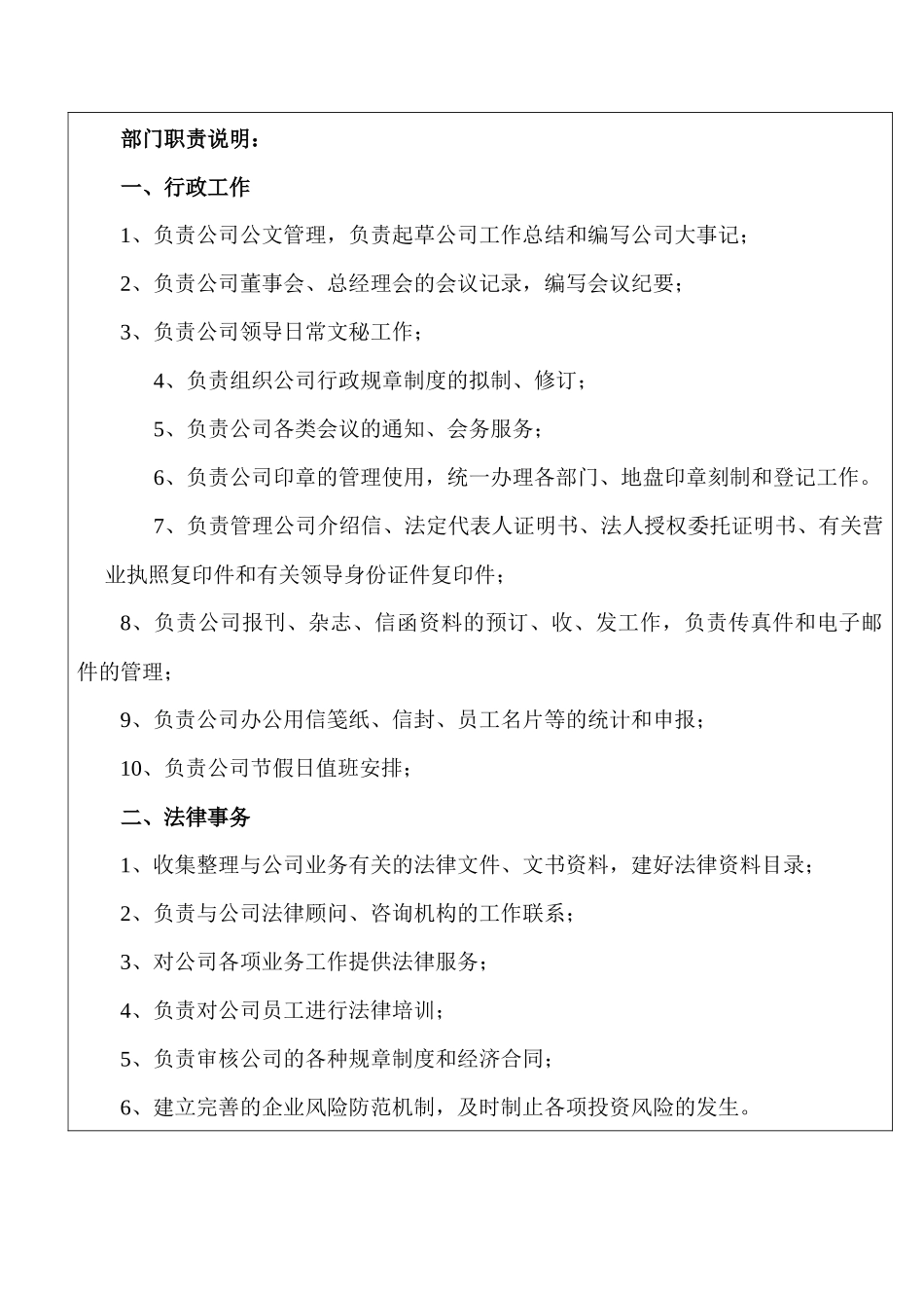 深圳市投资发展有限公司工作职责说明书_第2页