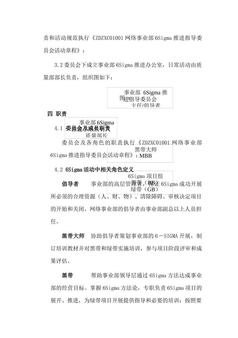 深圳市中兴通讯股份有限公司企业制度（经营企划管理制度系统）_第2页