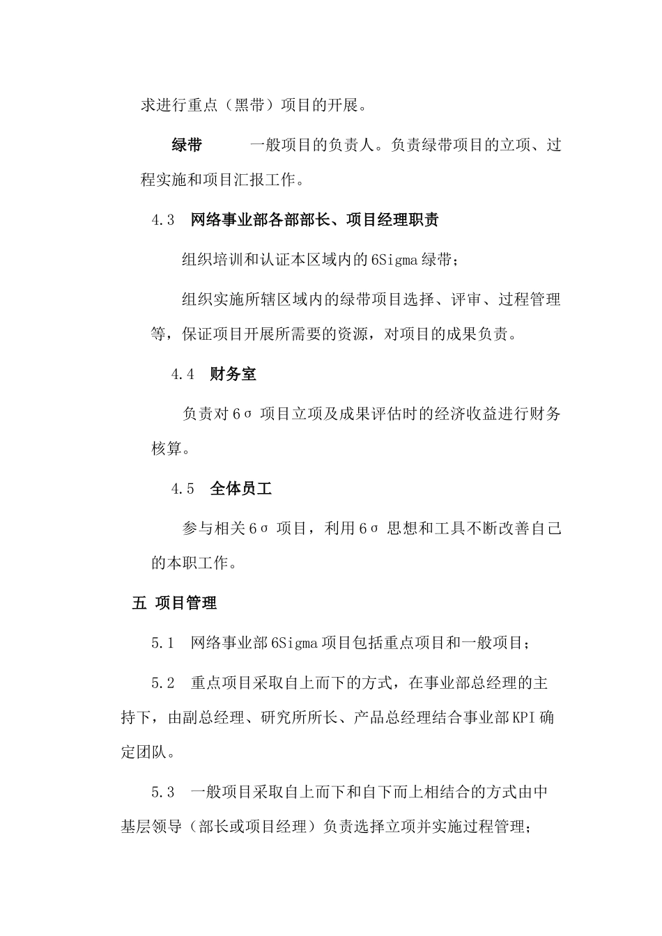 深圳市中兴通讯股份有限公司企业制度（经营企划管理制度系统）_第3页