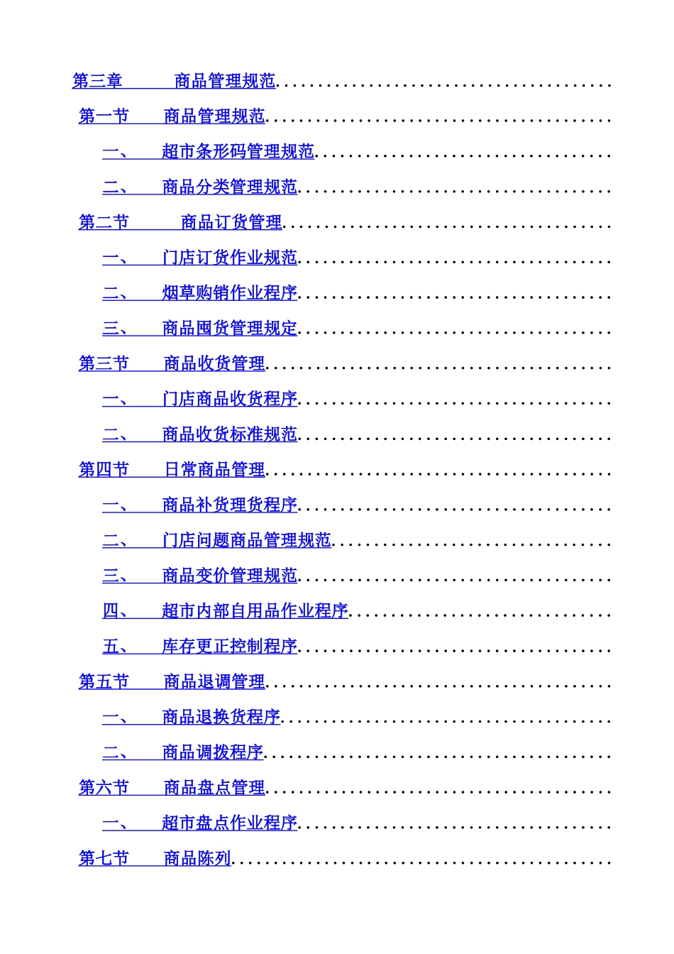 沈阳索维信息科技有限公司营运管理手册_第2页