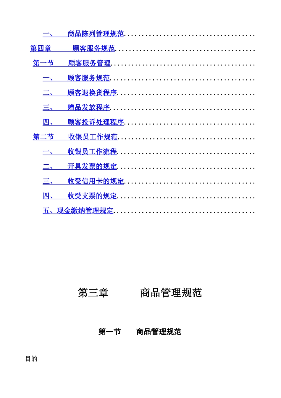 沈阳索维信息科技有限公司营运管理手册_第3页