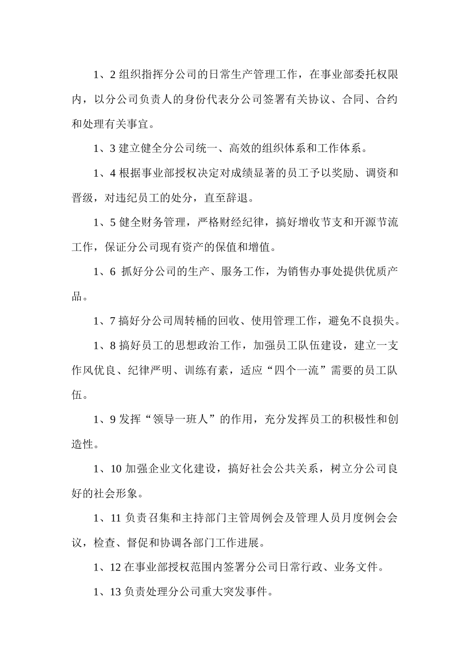 生产企业公司管理制度汇编_第2页