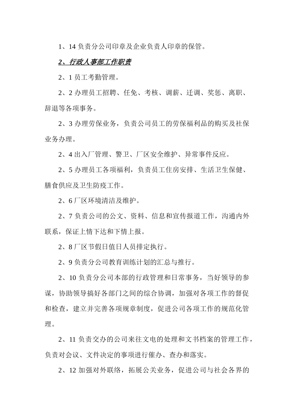 生产企业公司管理制度汇编_第3页