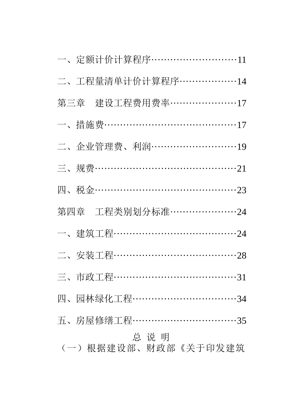 省建设工程费用项目组成及计算规则_第2页