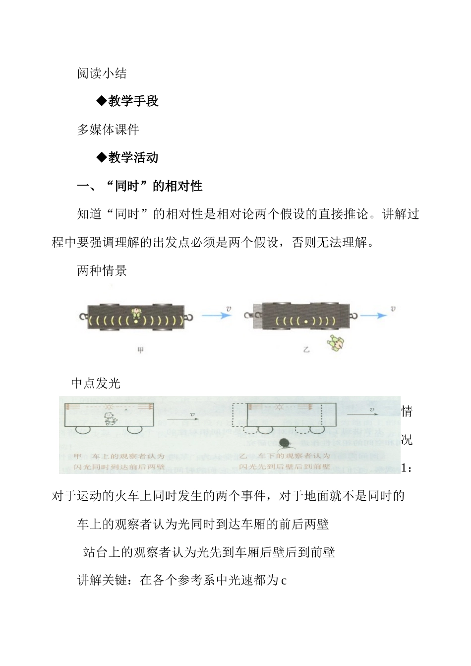 时间和空间的相对性教学设计_第2页