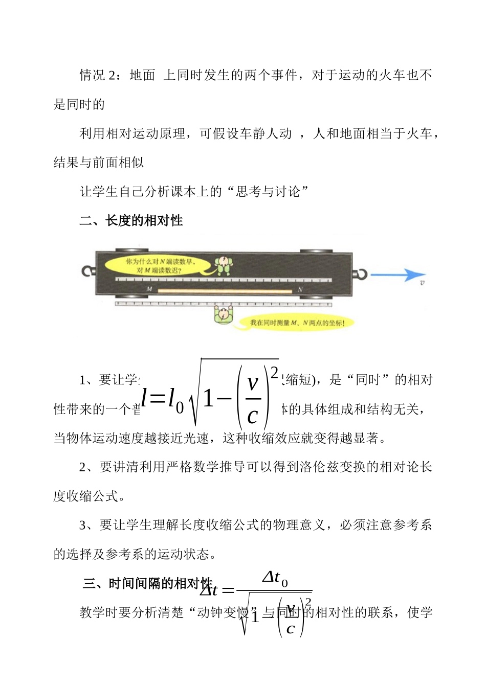 时间和空间的相对性教学设计_第3页