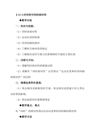 时间和空间的相对性教学设计