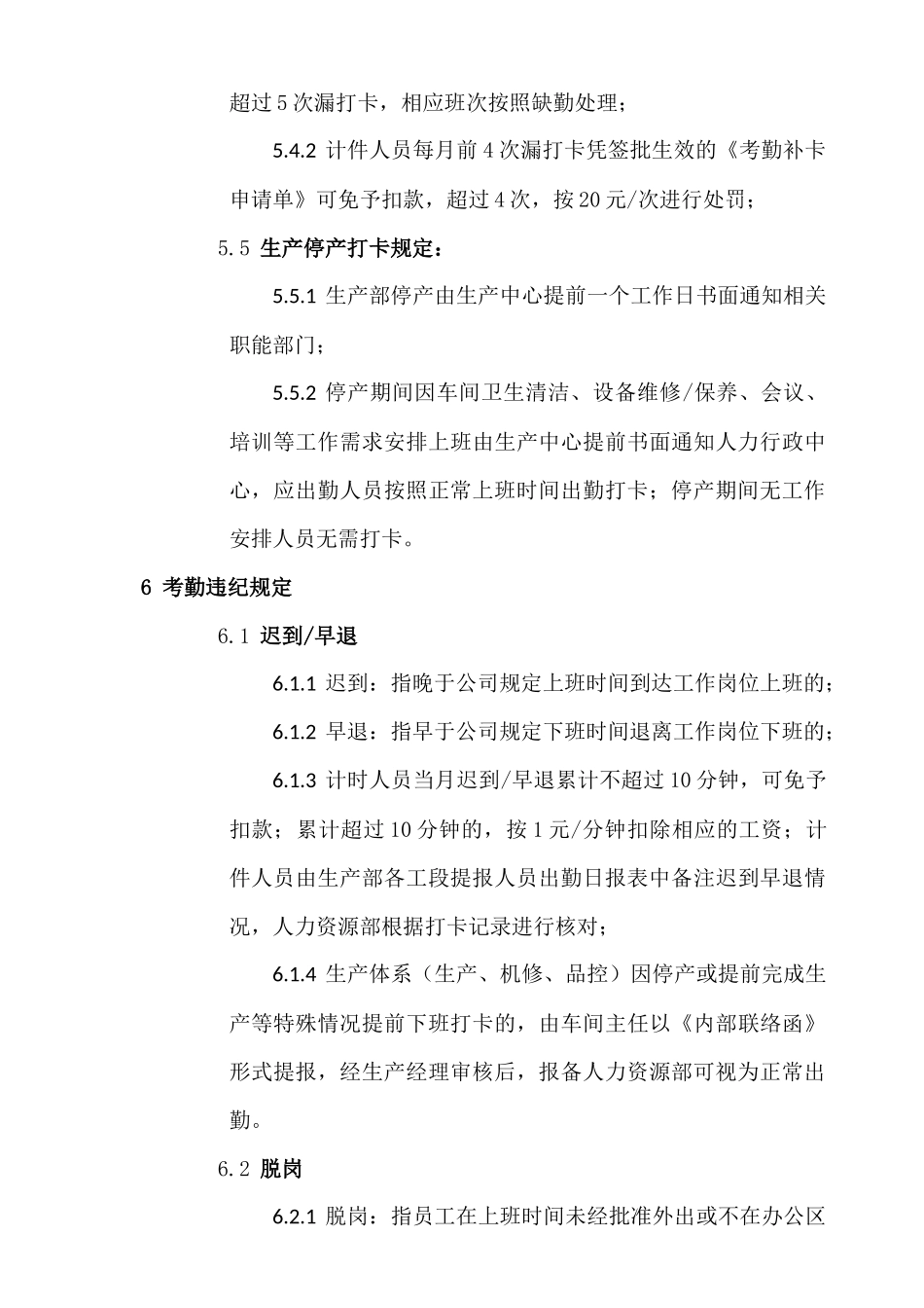 食品公司人力行政部管理制度_第3页