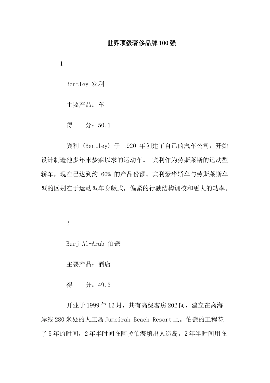 世界顶级奢侈品牌100强_第1页