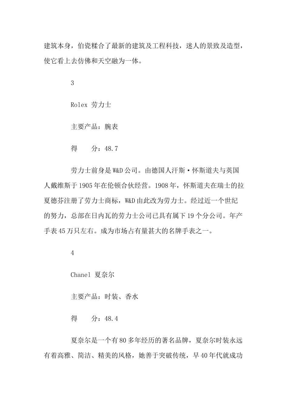 世界顶级奢侈品牌100强_第2页